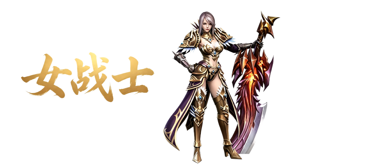 战士
