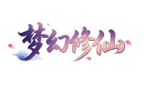 梦幻修仙